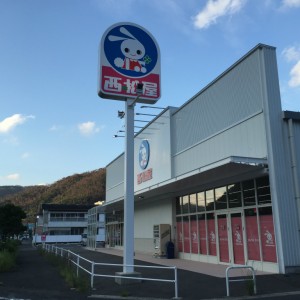 西松屋名瀬店