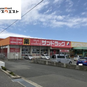 サンドラッグ古賀店