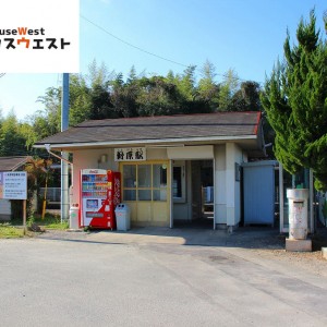 新原駅