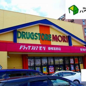 ドラッグストアモリ 香椎宮前店