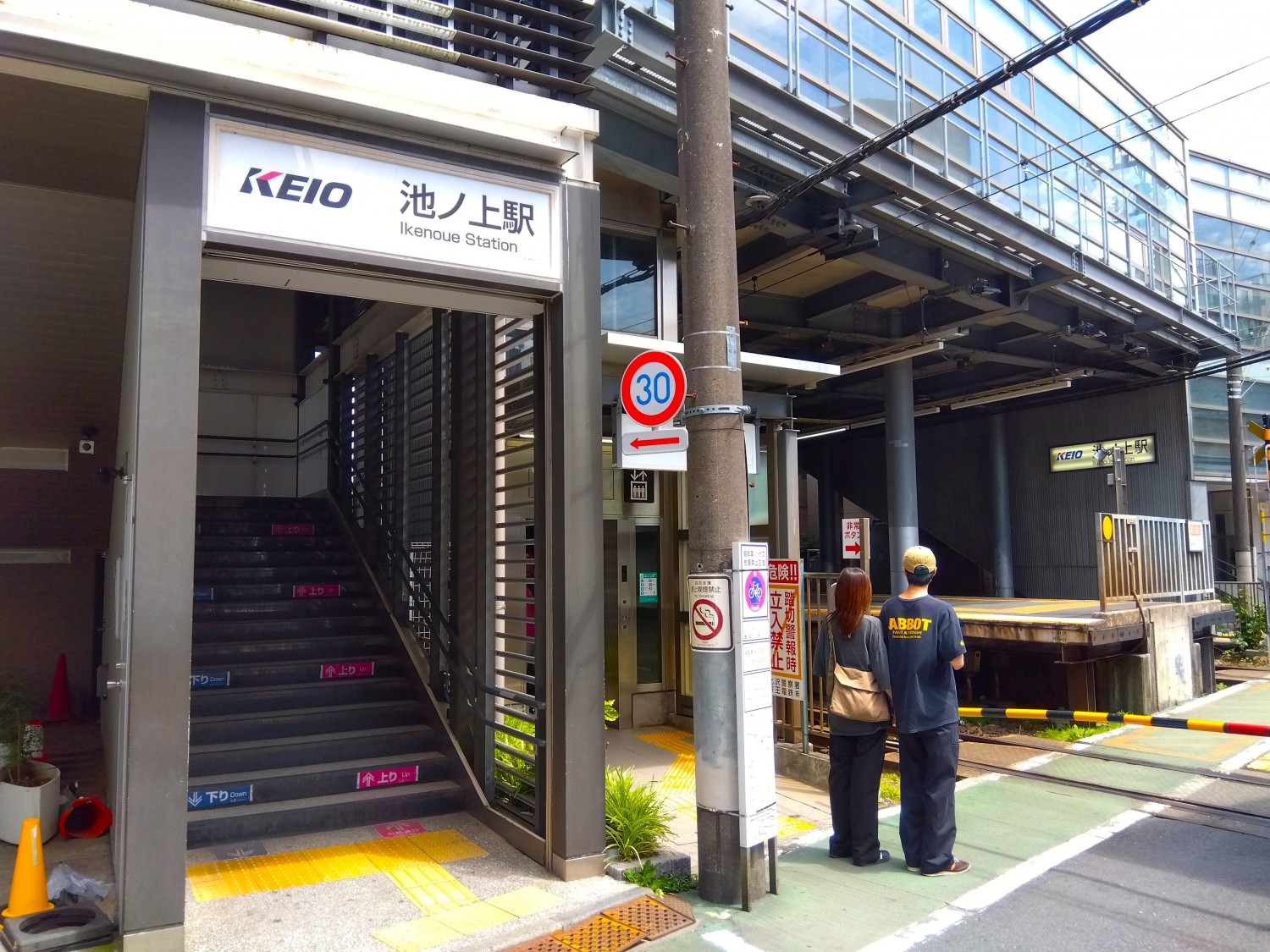 池ノ上駅まで80ｍ