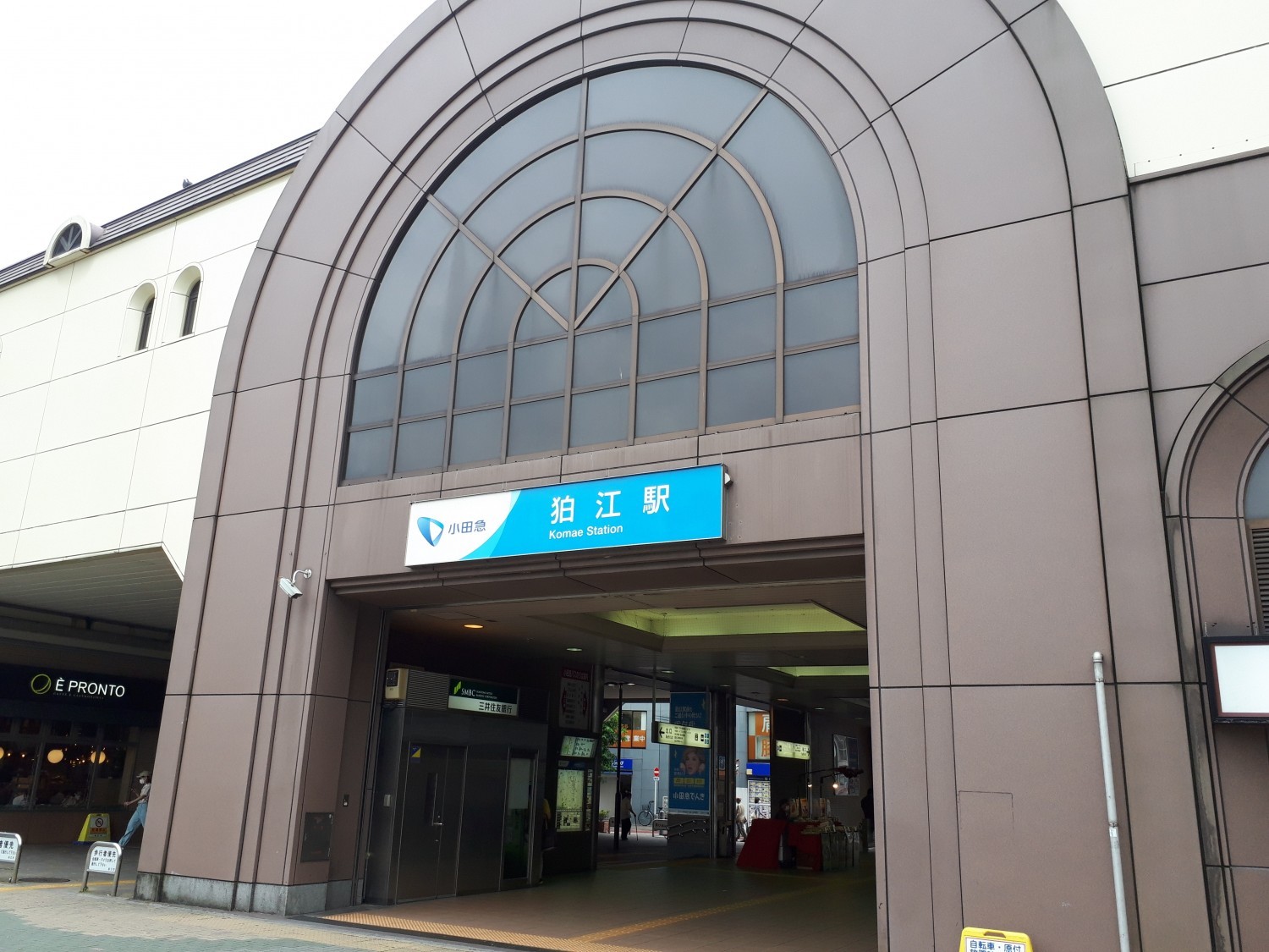 狛江駅