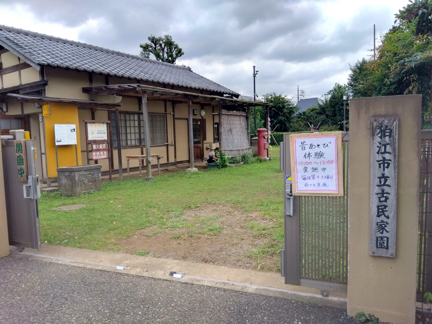 狛江市立古民家園まで300ｍ