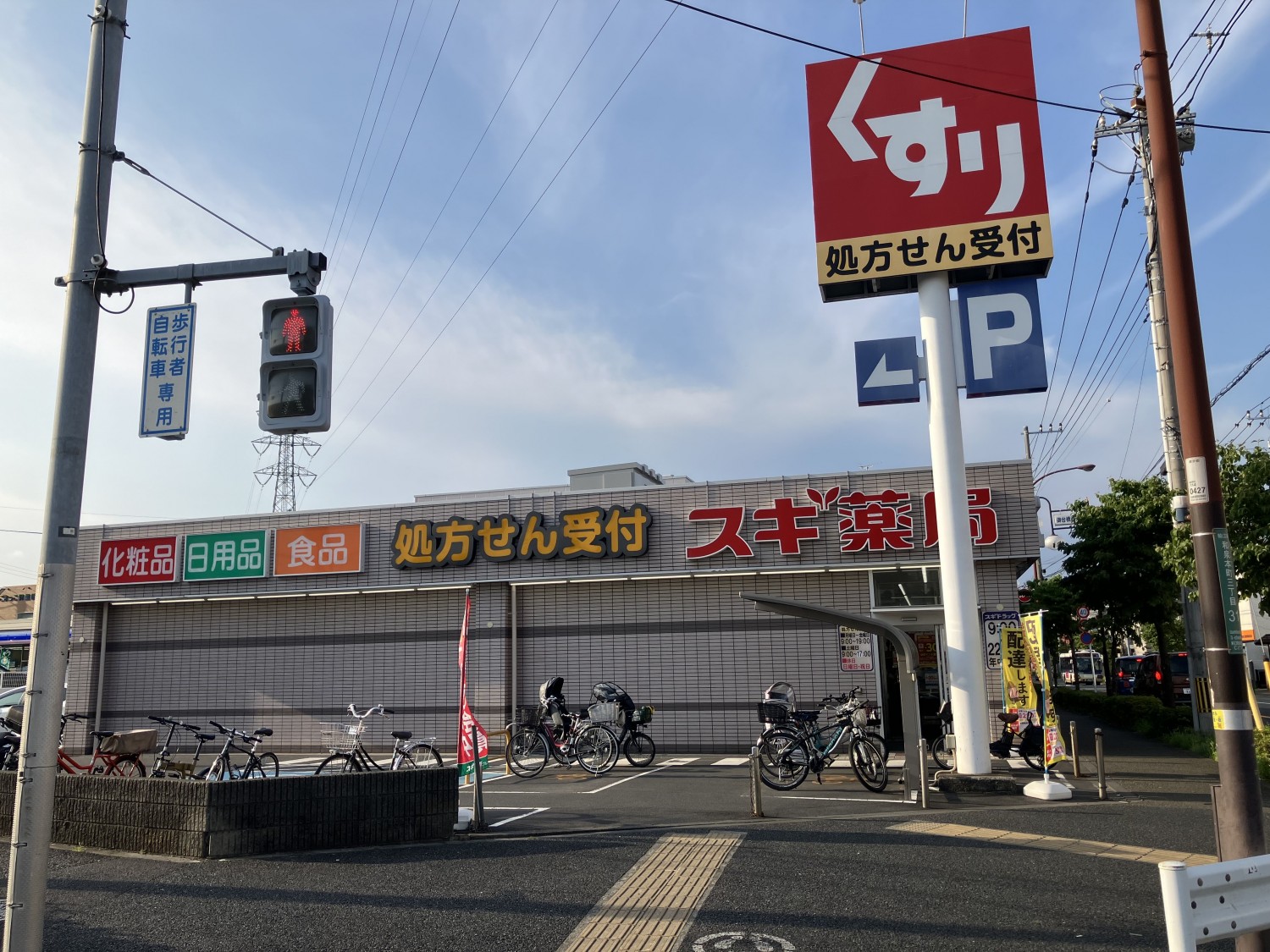 スギ薬局　狛江店　1100ｍ
