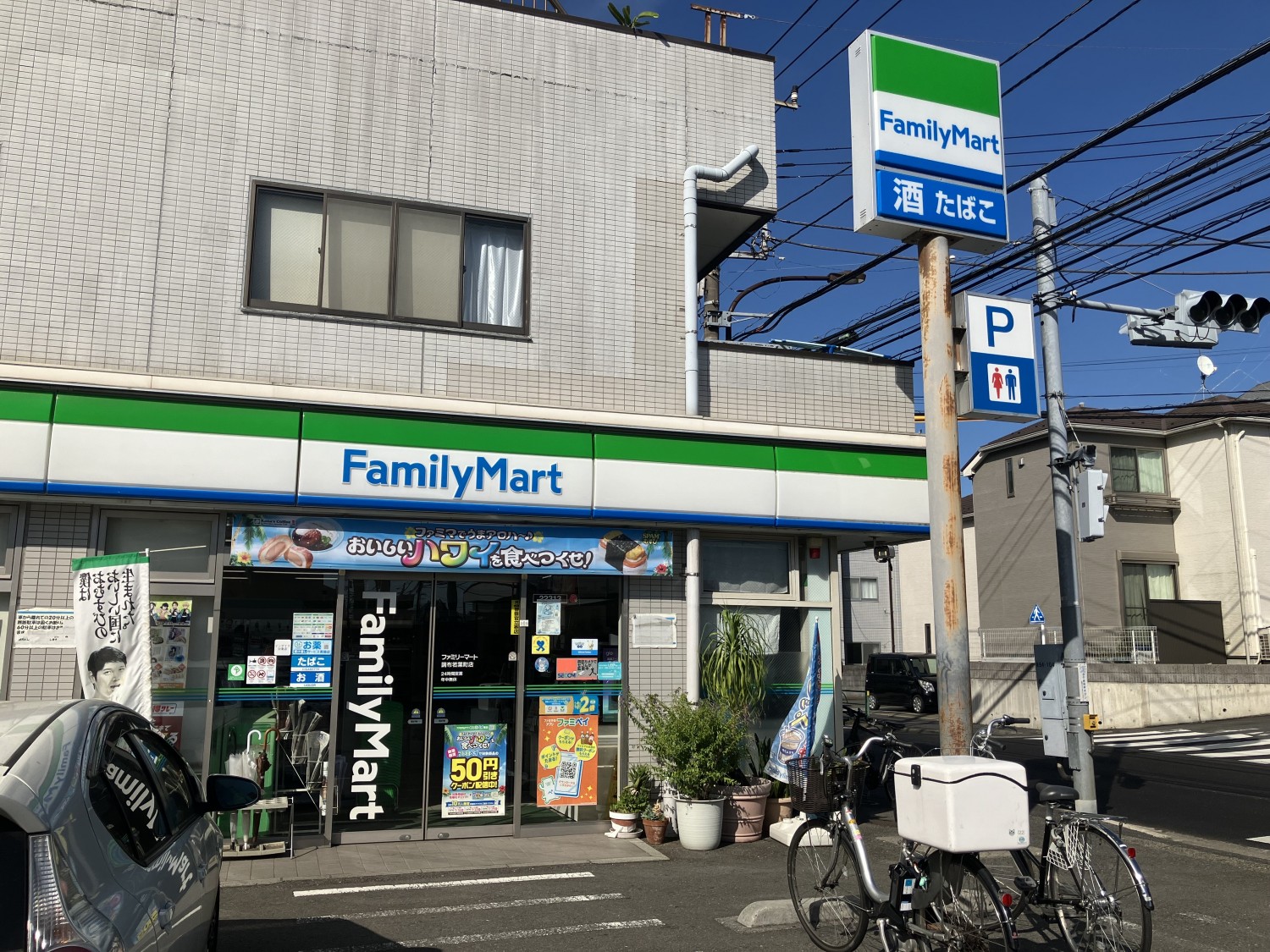 ファミリーマート　調布若葉町店　600ｍ