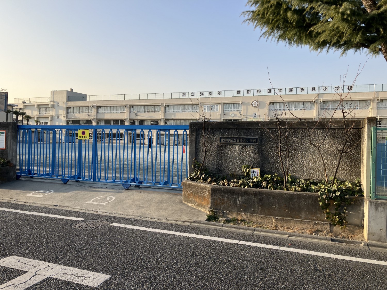 世田谷区立喜多見小学校　300ｍ