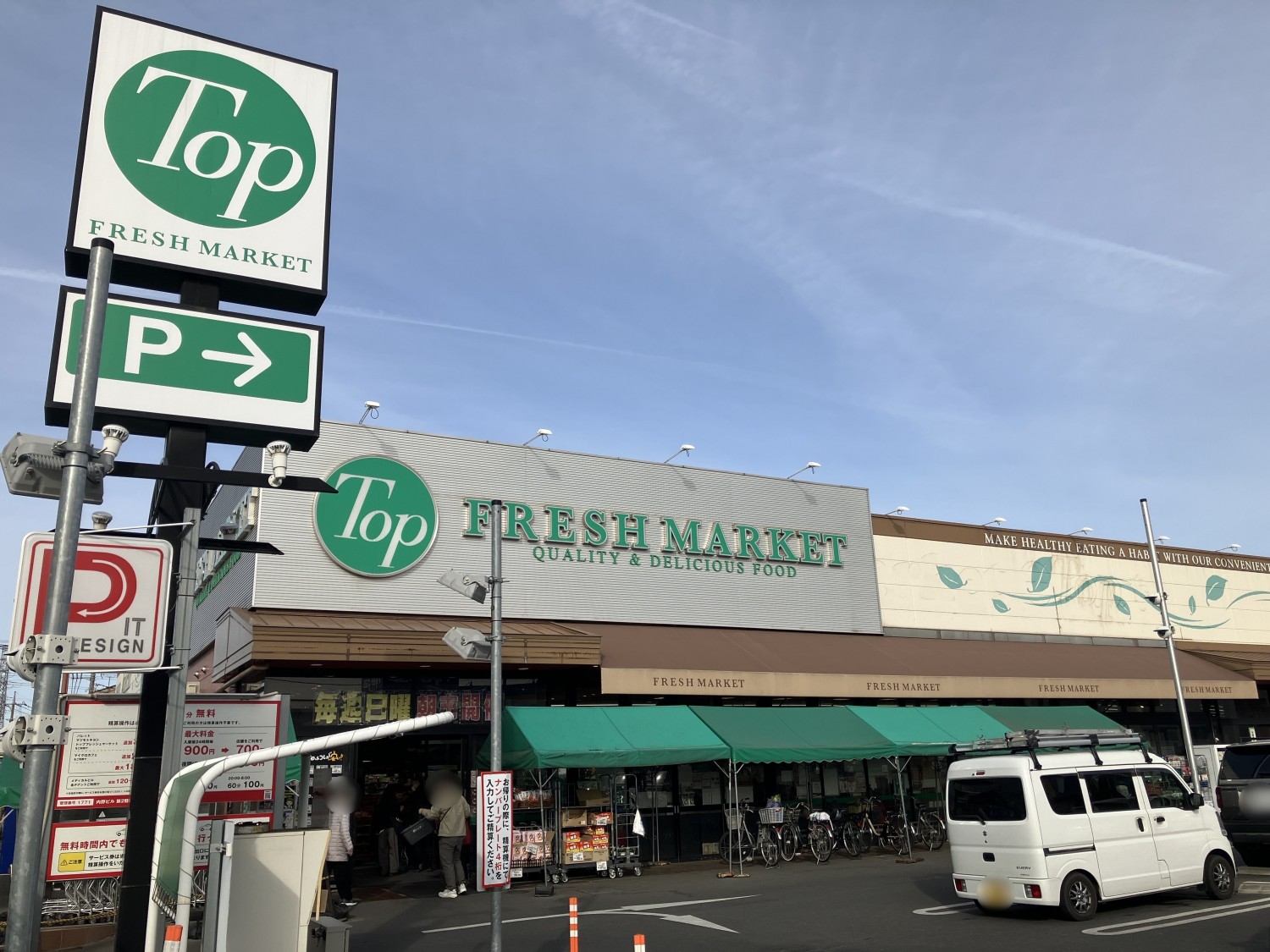 トップフレッシュマーケット　深大寺店　700ｍ