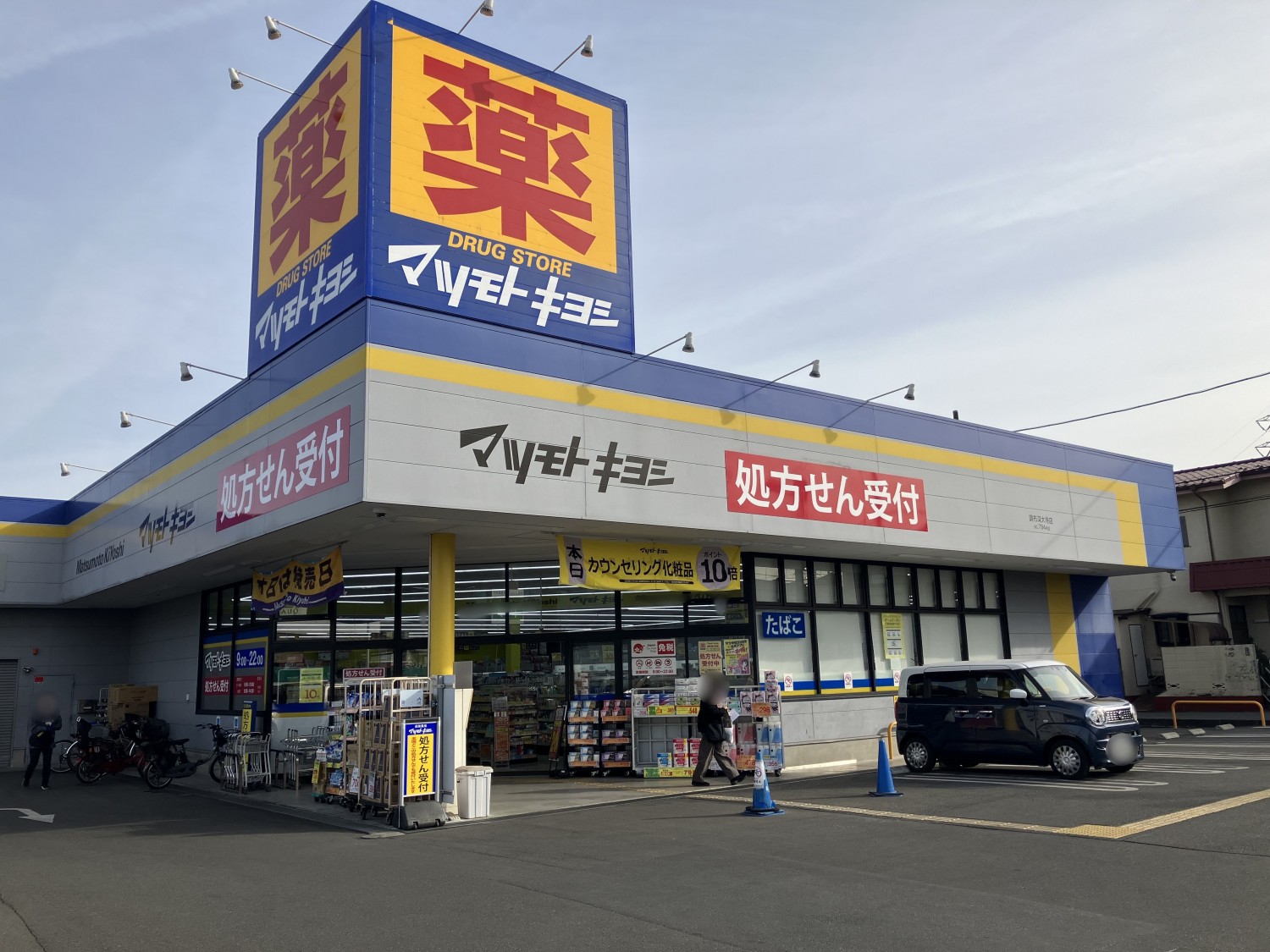 マツモトキヨシ　調布深大寺店　600ｍ