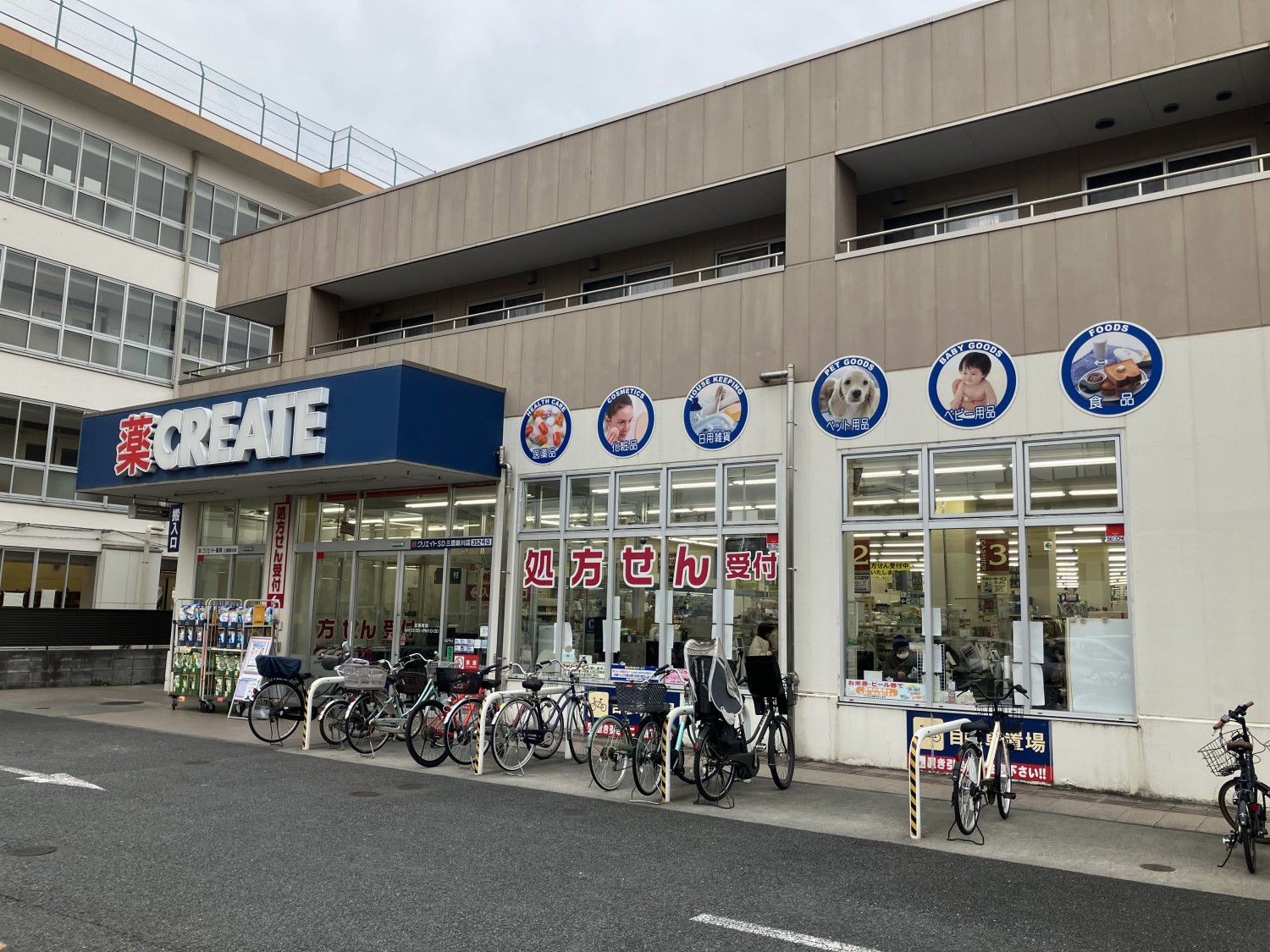 クリエイト　三鷹新川店　450ｍ