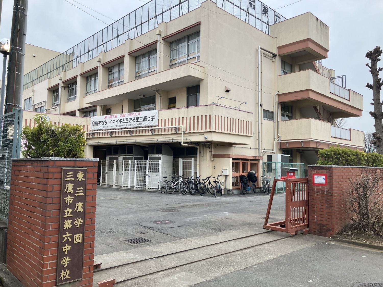 三鷹市立第六中学校　450ｍ