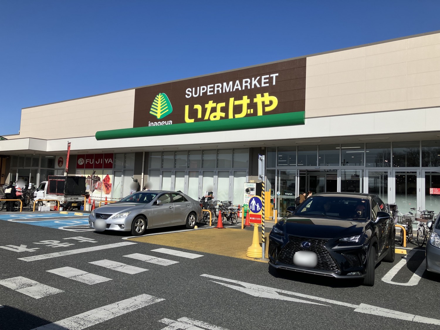 いなげや　調布仙川店　900ｍ