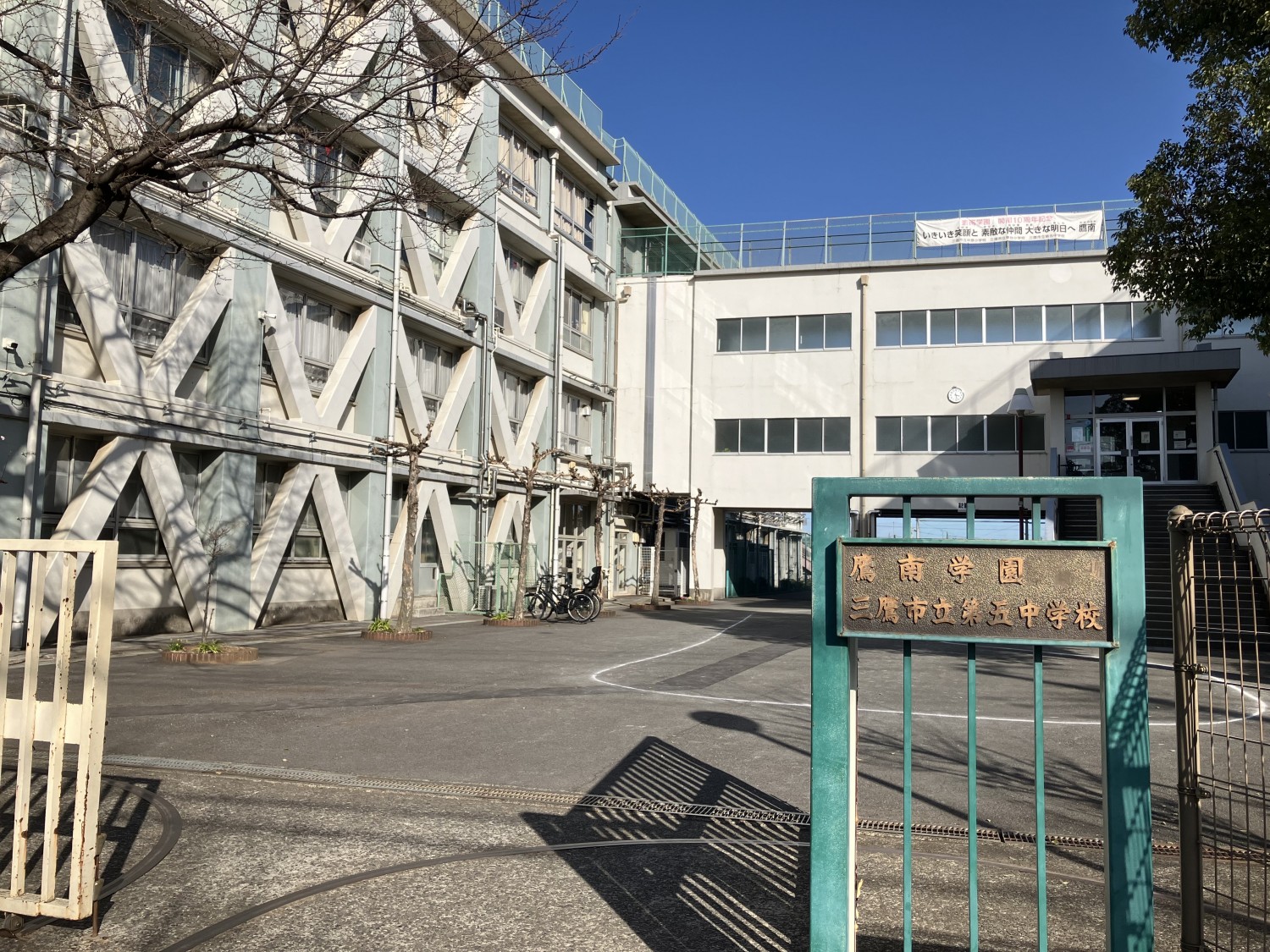 三鷹市立第五中学校　550ｍ