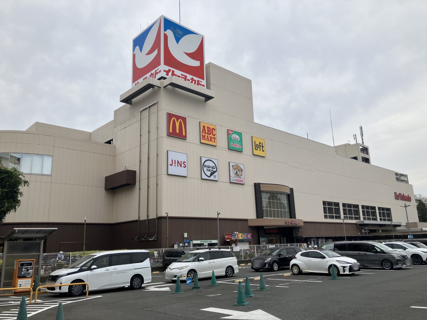 イトーヨーカドー　国領店　650ｍ