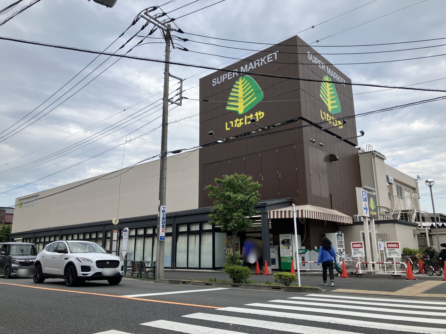 いなげや　狛江東野川店　950ｍ