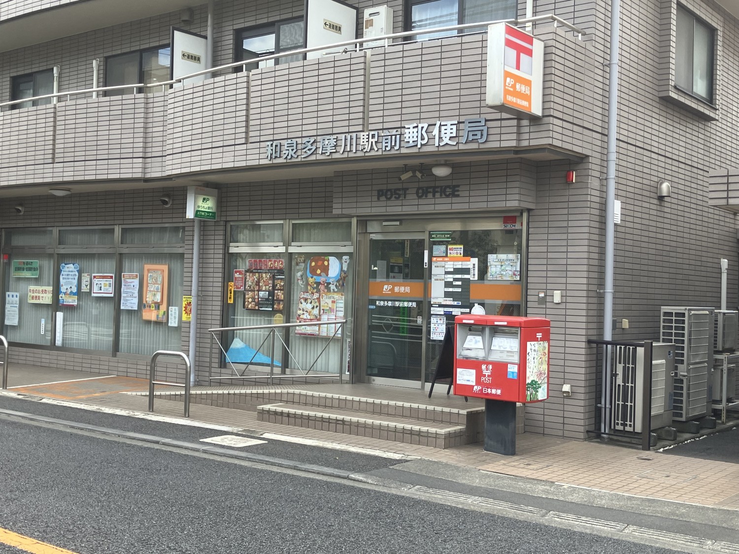 和泉多摩川駅前郵便局　350ｍ