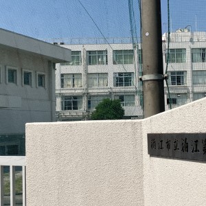 狛江市立狛江第一中学校