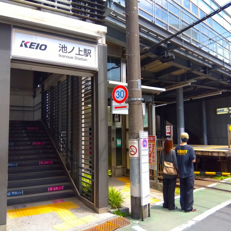 池ノ上駅まで80ｍ