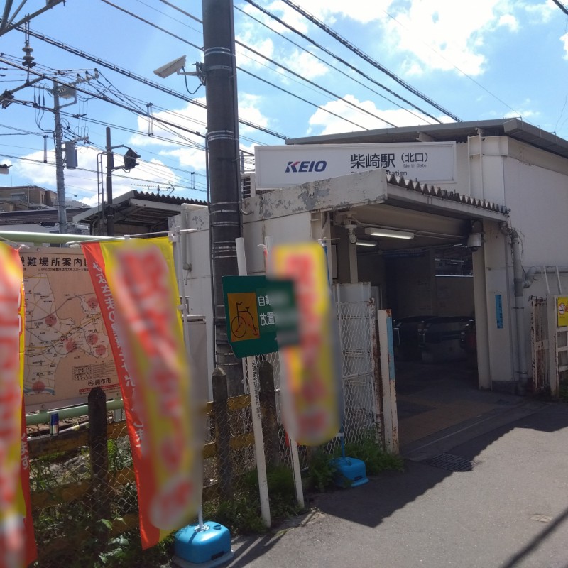 柴崎駅まで1300ｍ