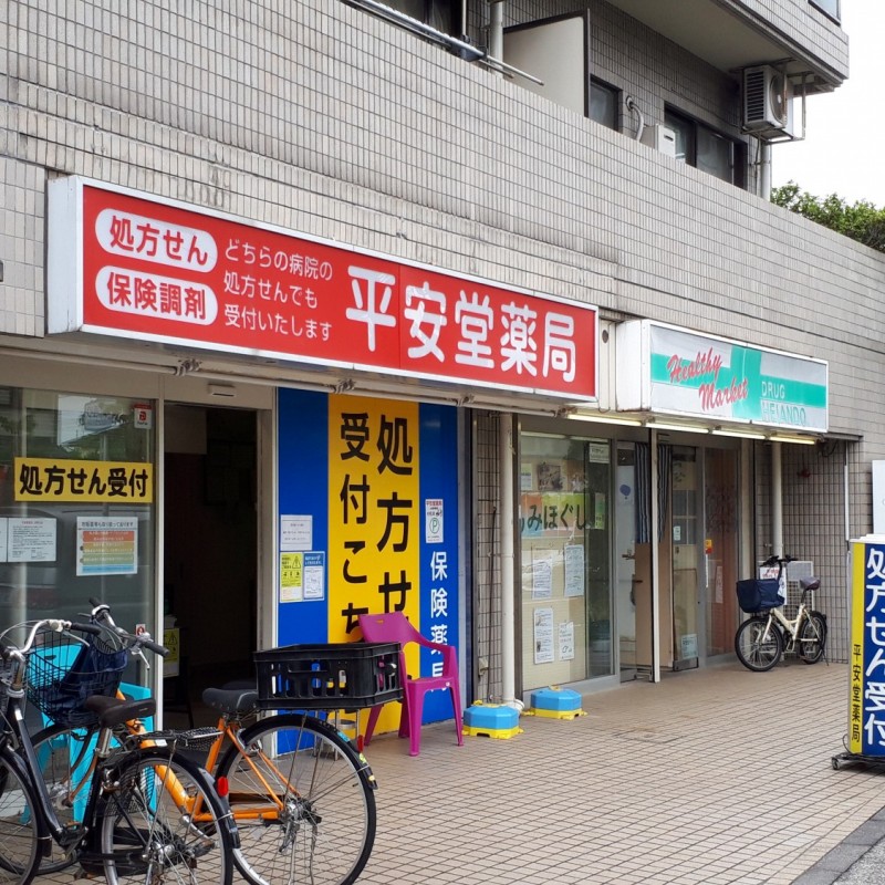 平安堂　西野川店