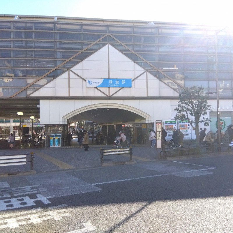 経堂駅まで800m