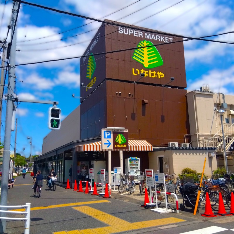 いなげや狛江東野川店まで450ｍ