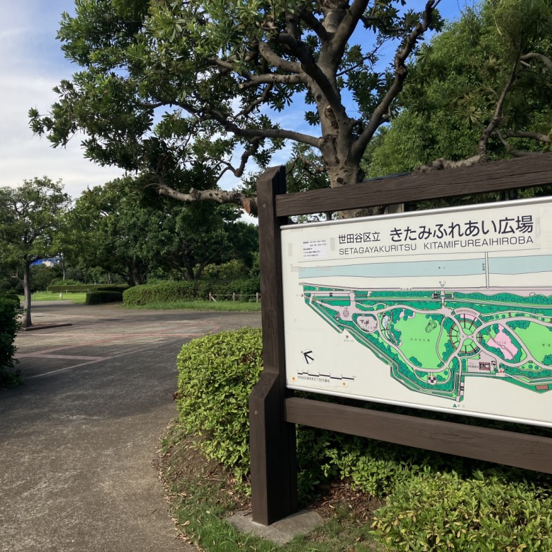世田谷区立きたみふれあい広場　550ｍ