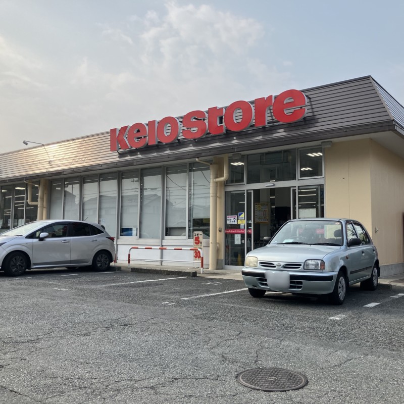 京王ストア　駒井店　1100ｍ