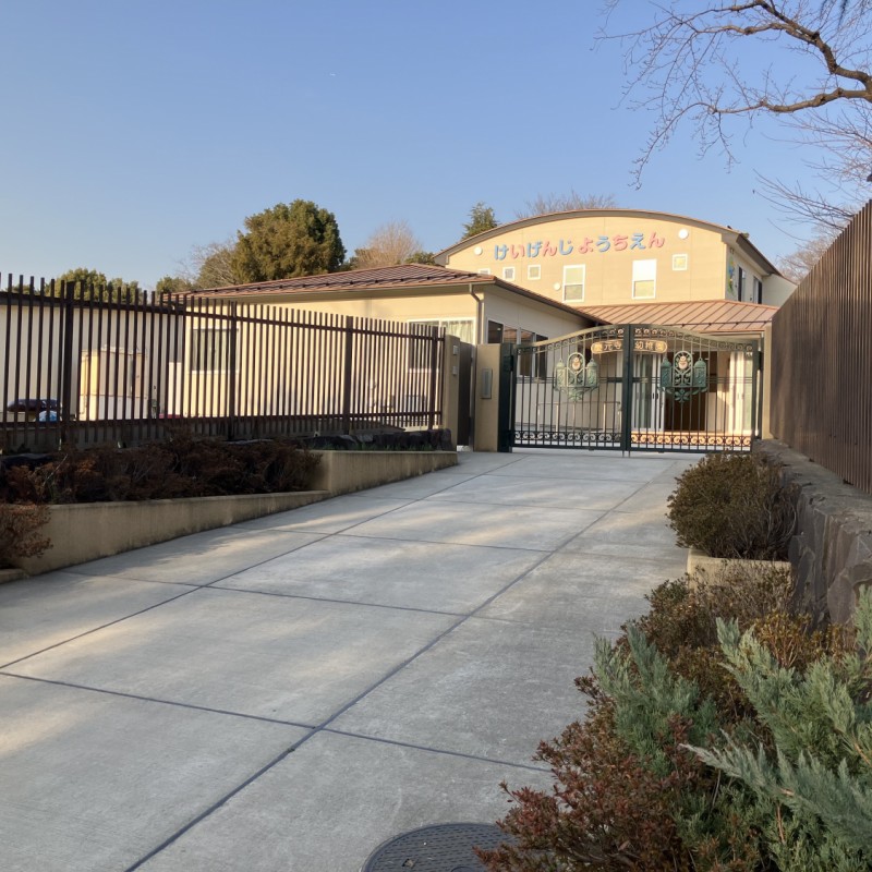 慶元寺幼稚園　450ｍ