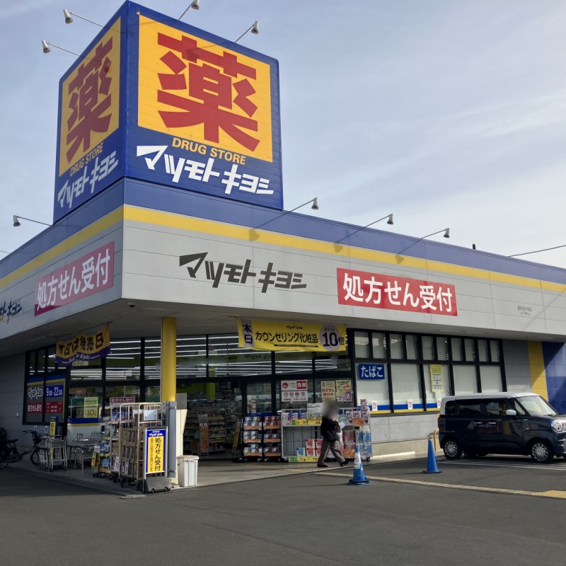 マツモトキヨシ　調布深大寺店　600ｍ