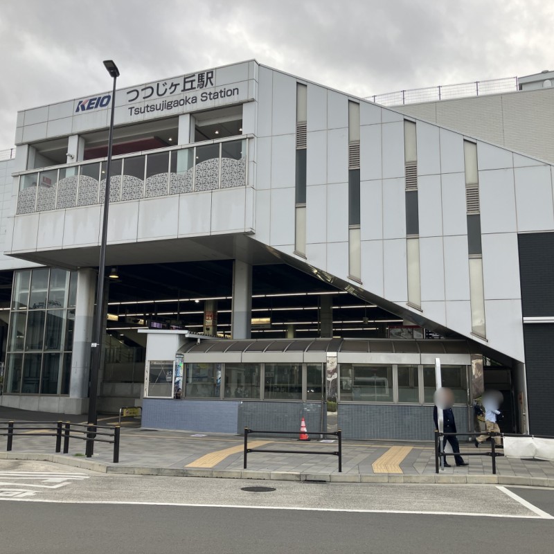 京王線　つつじヶ丘駅　1500ｍ