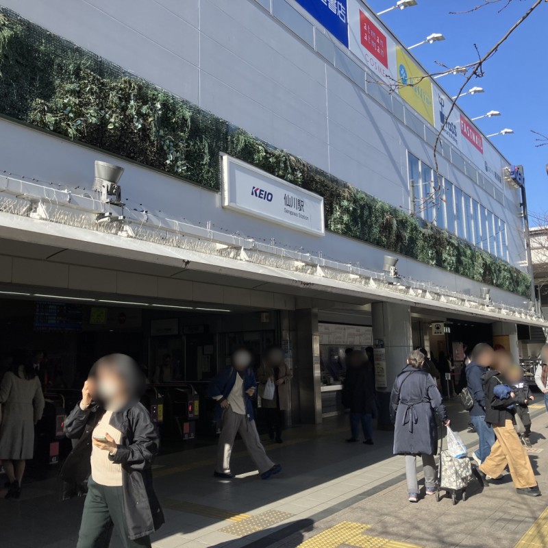 京王線　仙川駅　1200ｍ
