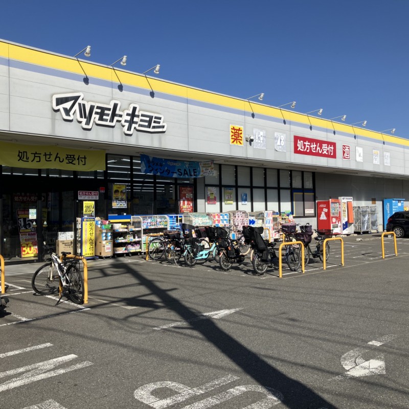 マツモトキヨシ　三鷹新川店　240ｍ