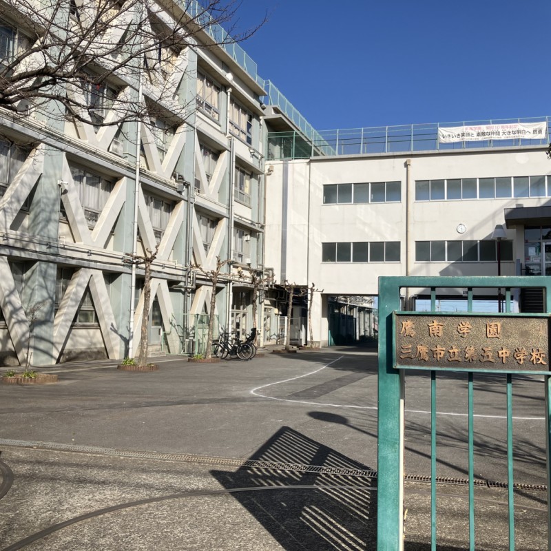 三鷹市立第五中学校　550ｍ