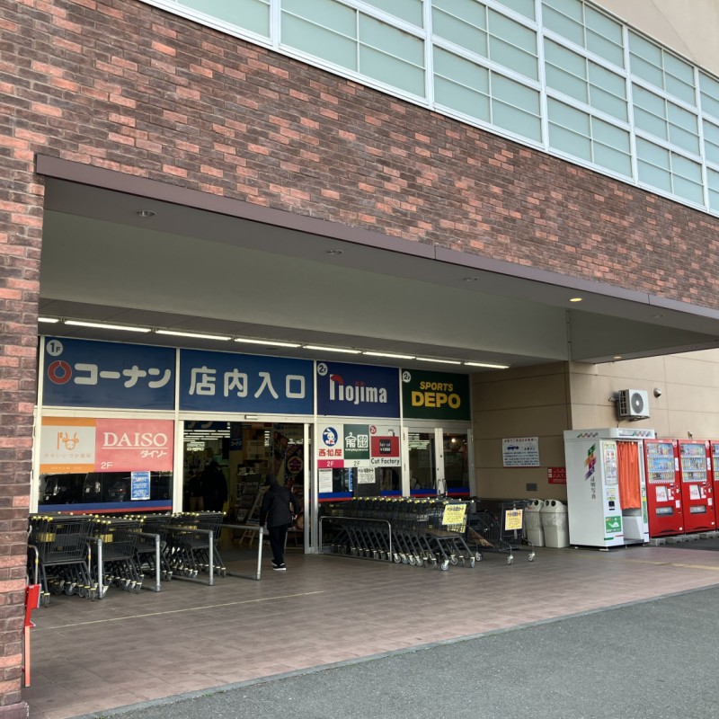 コーナン　府中四谷店　850ｍ