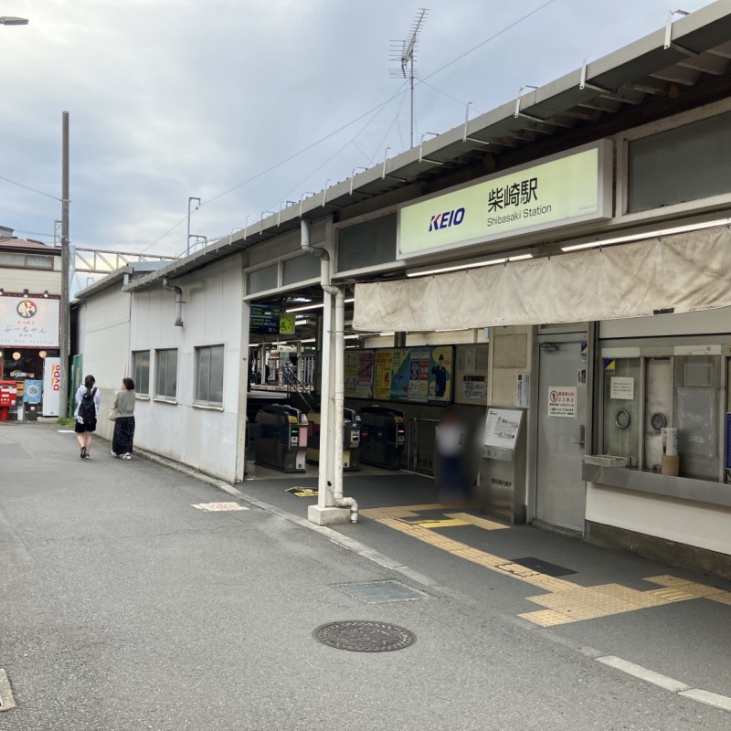 京王線　柴崎駅　1100ｍ