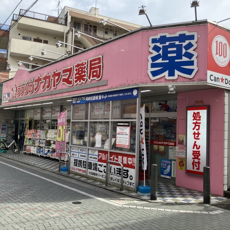 クスリのナカヤマ薬局　和泉多摩川店　500ｍ