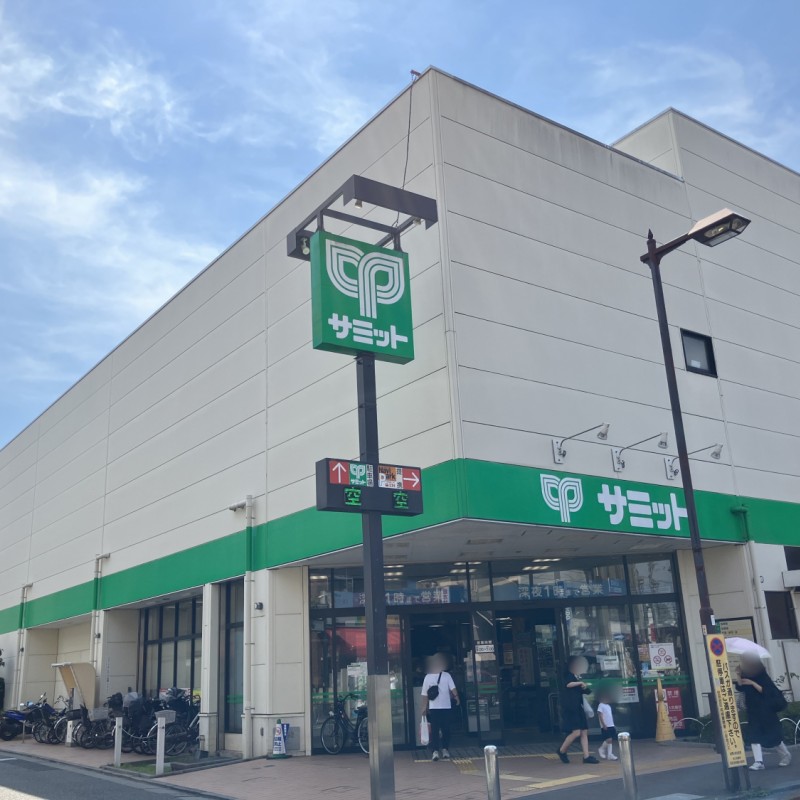 サミットストア　喜多見駅前店　500ｍ